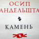 Столетний «Камень»