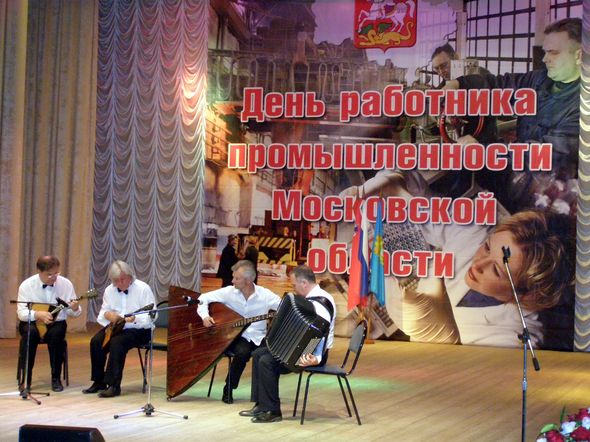 День работников промышленности Московской области