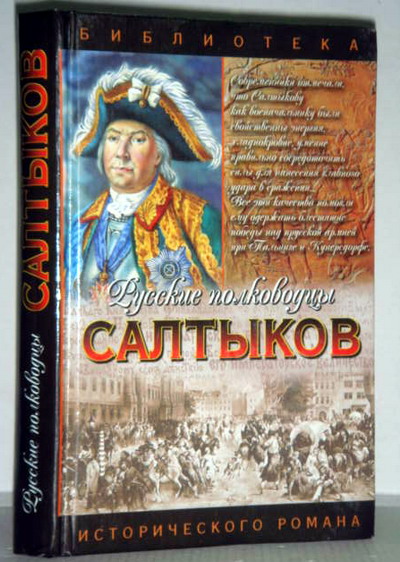 Салтыков