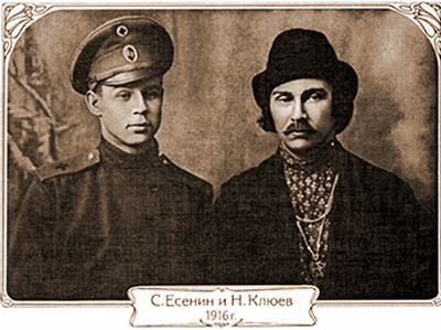 Клюев и Есенин